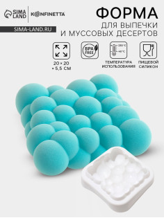 Форма для муссовых десертов и выпечки KONFINETTA «Воздушные пузыри», силикон, 20×5.5 см, белая