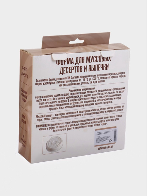 Форма для выпечки и муссовых десертов KONFINETTA «Круговорот», силикон, 20×5 см, белая