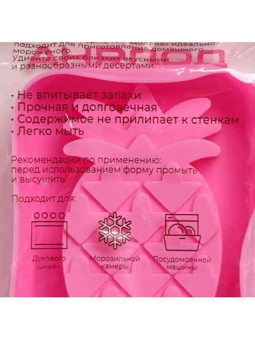 Форма для мороженого Доляна «Ананас», силикон, 14×7.5×2.5 см, розовая
