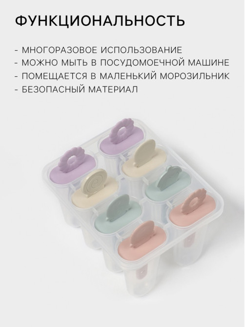 Форма для мороженого Доляна «Леденец», 15×12×12 см, 8 ячеек, пластик, прозрачная