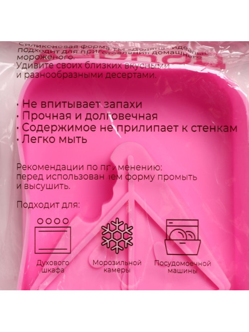 Форма для мороженого Доляна «Арбузная долька», силикон, 14×7.5×2.5 см, розовая