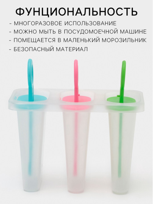 Форма для мороженого Доляна «Симпл», 11×11×6.5 см, 3 ячейки, прозрачная