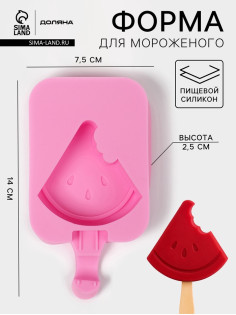 Форма для мороженого Доляна «Арбузная долька», силикон, 14×7.5×2.5 см, розовая