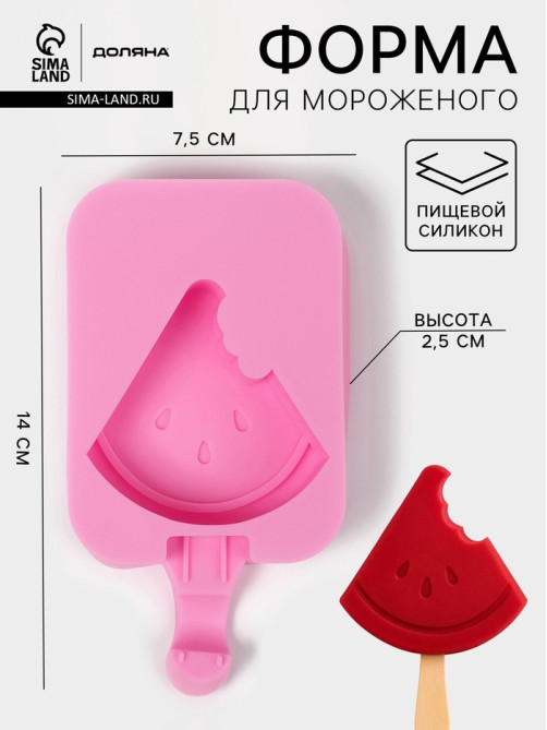 Форма для мороженого Доляна «Арбузная долька», силикон, 14×7.5×2.5 см, розовая