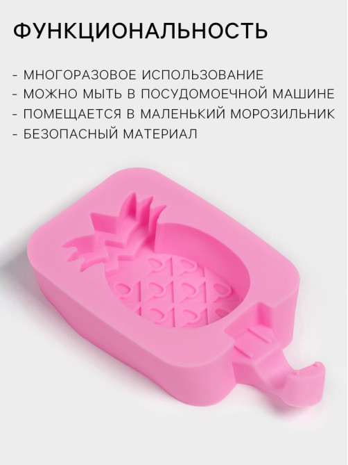 Форма для мороженого Доляна «Ананас», силикон, 14×7.5×2.5 см, розовая