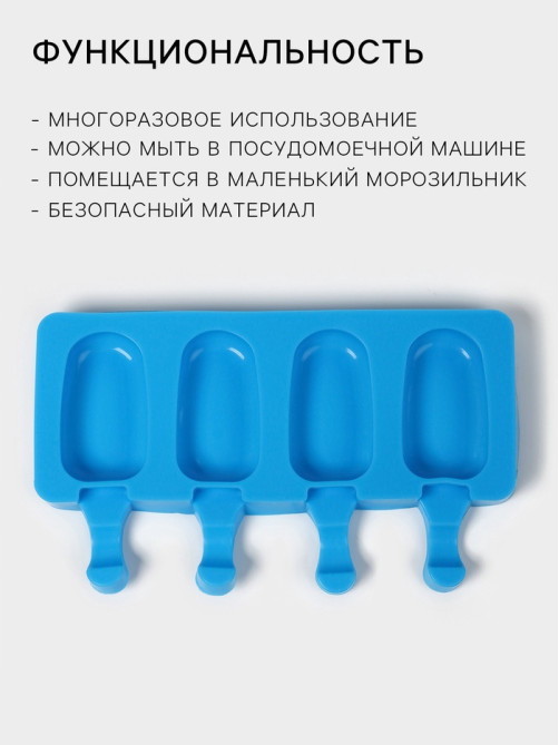 Форма для мороженого Доляна «Эскимо малое», силикон, 21.5×12.5×2 см, 4 ячейки (6.9×3.8 см), МИКС
