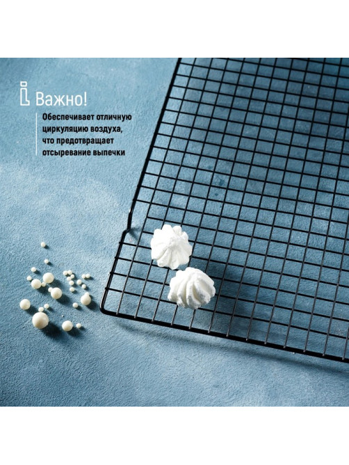 Решётка для глазирования и остывания кондитерских изделий KONFINETTA, 40×25×1.5 см, чёрная