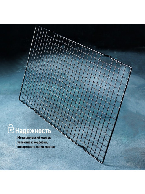 Решётка для глазирования и остывания кондитерских изделий KONFINETTA, 40×25×1.5 см, чёрная