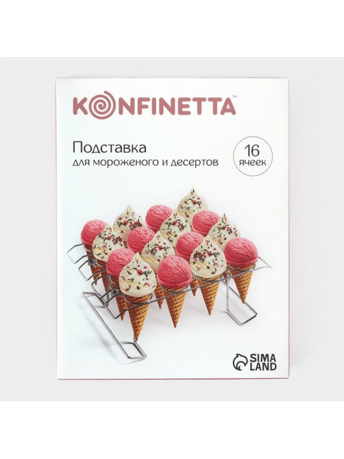 Подставка для мороженого и десертов KONFINETTA, 28×21×10 см, нержавеющая сталь, серебристая