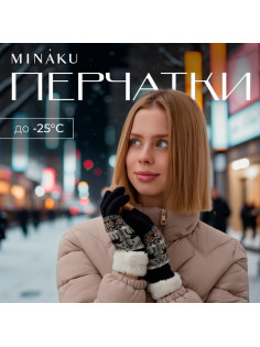 Перчатки женские на искусственном меху MINAKU, размер 22 см, чёрные