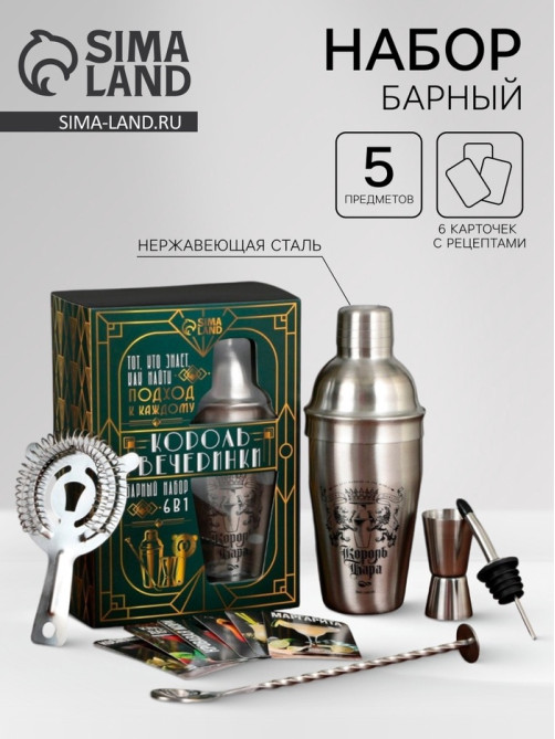 Подарочный набор барный «Король вечеринки»: 5 предметов, карточки с рецептами