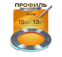 Профиль для автомобиля, декоративный TORSO, 1.5 см × 13 м, хром