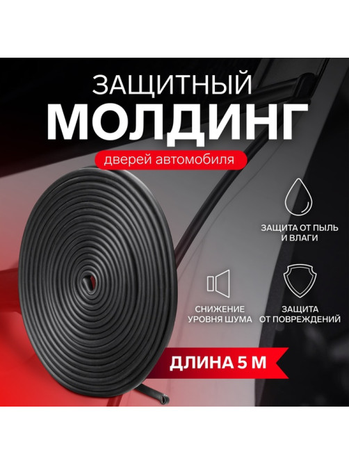 Защитный молдинг дверей TORSO, длина 5 м, черный