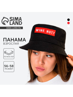 Панама Wine not, чёрная, р-р 56-58