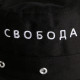 Панама «Свобода», чёрная