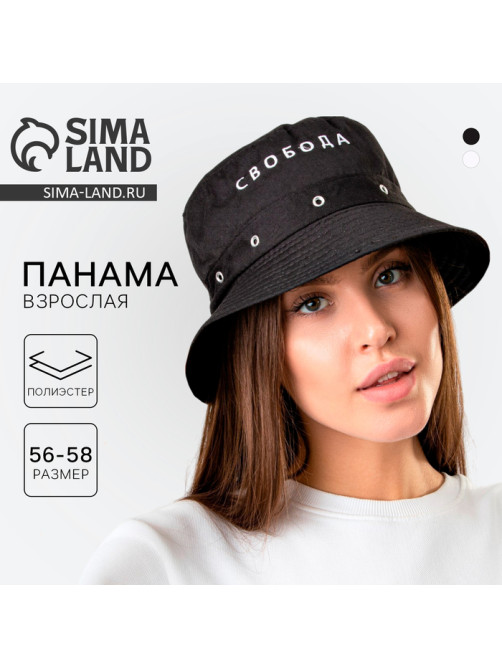 Панама «Свобода», чёрная