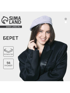 Берет в клетку, серый, р-р 56 см