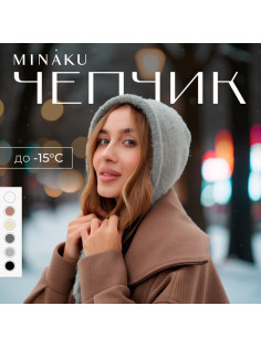 Чепчик женский MINAKU, размер one size 52-58, серый