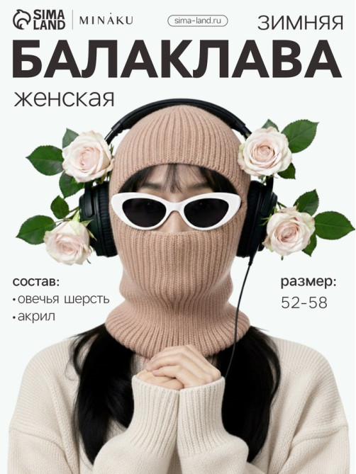 Балаклава женская MINAKU, размер one size 52-58, цвет кофейный