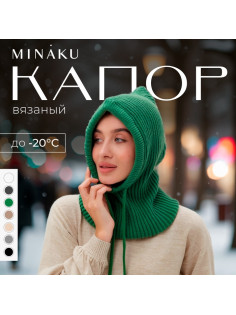 Капор женский MINAKU, размер one size 52-58, зелёный