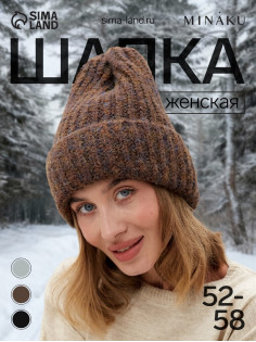 Шапка женская MINAKU, размер овер one size 52-58, коричневая