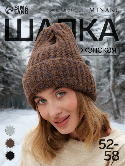 Шапка женская MINAKU, размер овер one size 52-58, коричневая