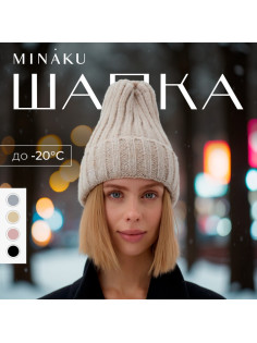 Шапка в рубчик женская с отворотом MINAKU, размер 54-56, бежевая