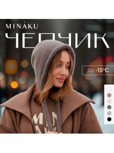 Чепчик женский MINAKU, размер one size 52-58, цвет графитовый