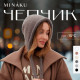 Чепчик женский MINAKU, размер one size 52-58, цвет графитовый