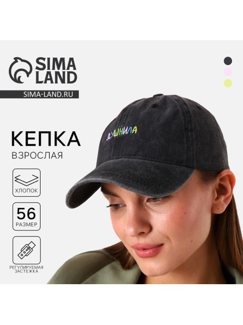 Кепка женская «Душнила», джинса, р-р 56