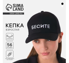 Кепка женская «Бесите», чёрная