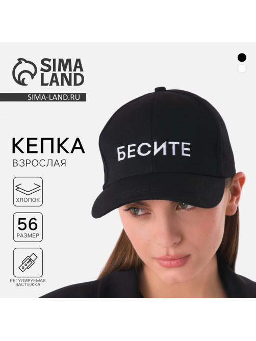 Кепка женская «Бесите», чёрная