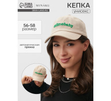 Кепка MINAKU Callmebaby, бежевая, размер 56-58