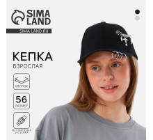 Кепка женская с кольцами, чёрная, р-р 56