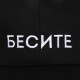Кепка женская «Бесите», чёрная