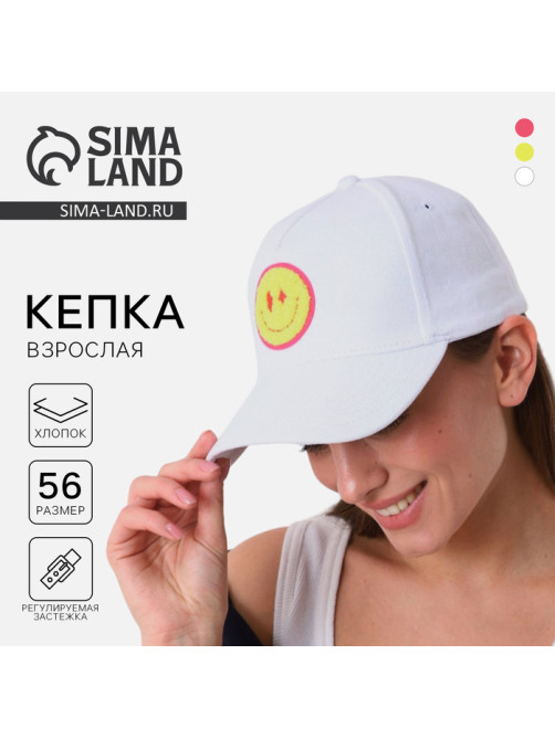 Кепка женская «Смайл», белая, р-р 56
