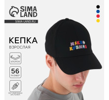 Кепка Mikro Kosmos, чёрная, р-р 56