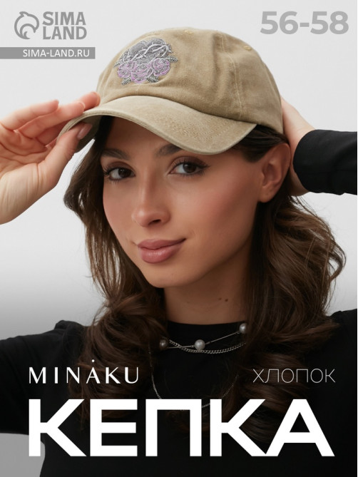 Кепка женская MINAKU «Сердце», бежевая, размер 58