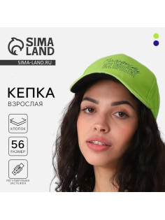 Кепка «Молодость все простит», зелёная, р-р 56
