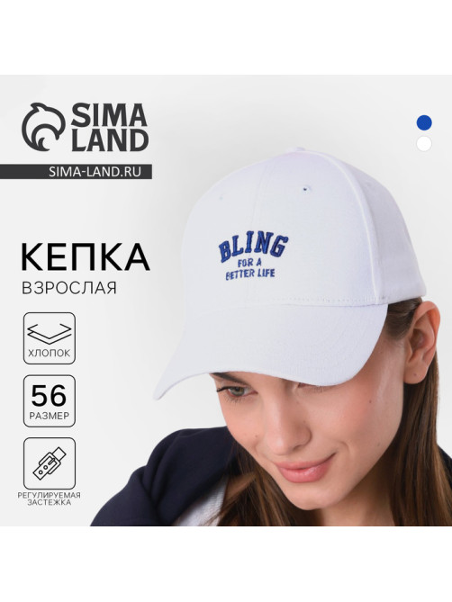Кепка женская BLING, белая, р-р 56