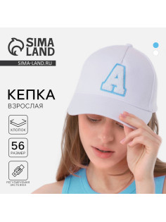 Кепка женская «A», белая, р-р 56