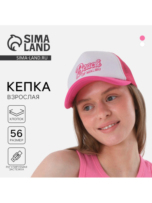 Кепка женская с сеткой Beach, розовая, р-р 56