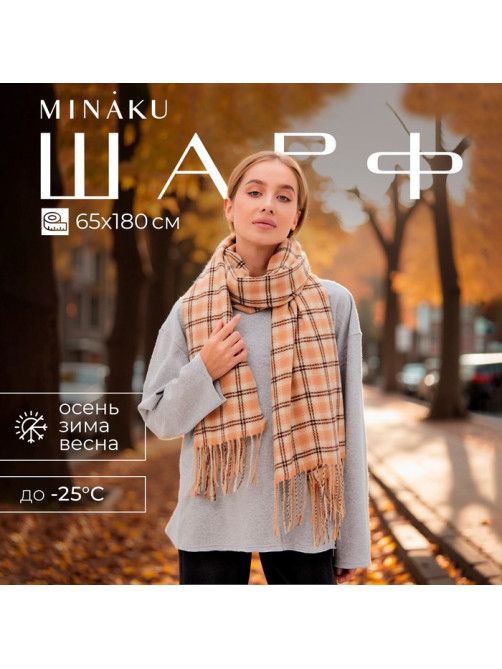 Шарф зимний с кистями MINAKU, размер 65×180 + 8 см, принт клетка