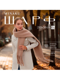 Шарф зимний объемный с кистями MINAKU, размер 210×38+18 см, бежевый