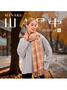 Шарф зимний с кистями MINAKU, размер 65×180 + 8 см, принт клетка
