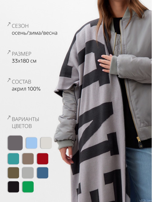 Шарф женский двусторонний MIST, серый, размер 47×226 см