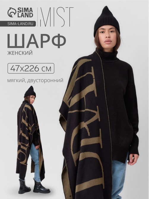 Шарф женский двусторонний MIST, хаки, размер 47×226 см