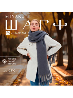 Шарф зимний объемный с кистями MINAKU, размер 210×38+18 см, серый