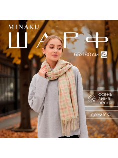 Шарф зимний с кистями MINAKU, размер 65×180 + 8 см, принт клетка