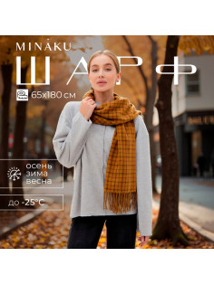 Шарф зимний с кистями MINAKU 65×180 + 8 см цвет коричневый